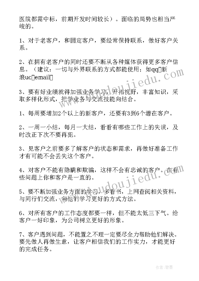 销售每周工作汇报 销售每周工作总结报告(通用5篇)