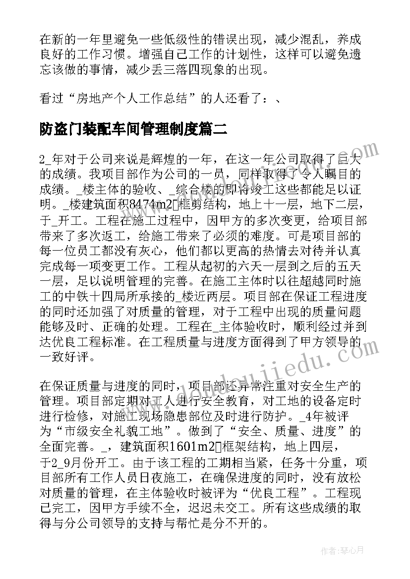 2023年防盗门装配车间管理制度 工作总结报告(精选5篇)