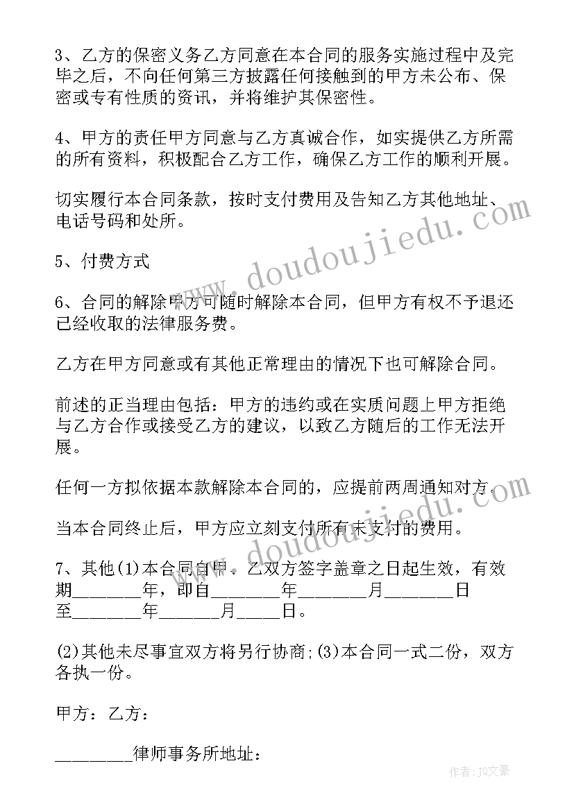 专项法律服务合同收费标准(模板8篇)