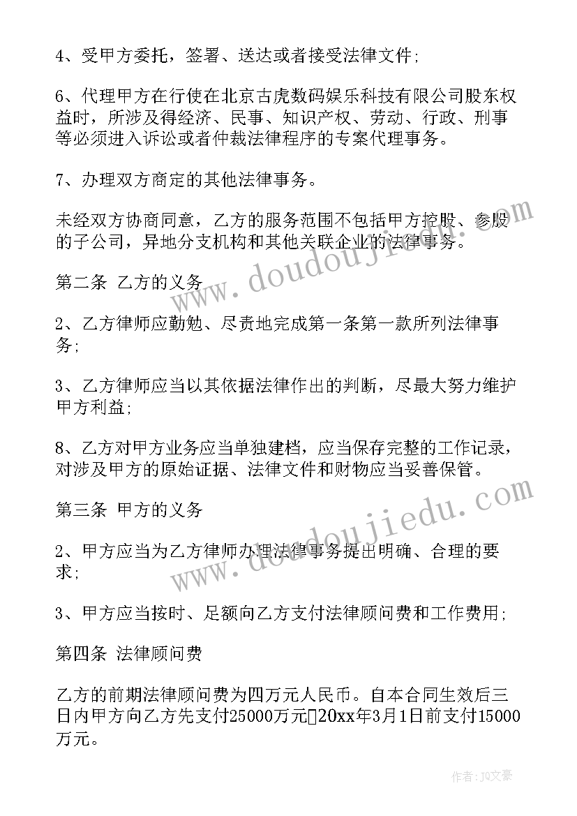 专项法律服务合同收费标准(模板8篇)