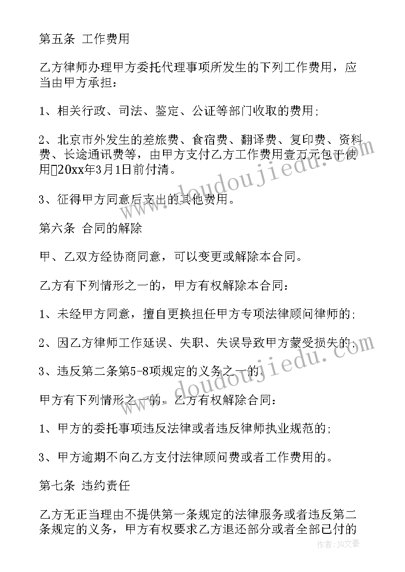 专项法律服务合同收费标准(模板8篇)