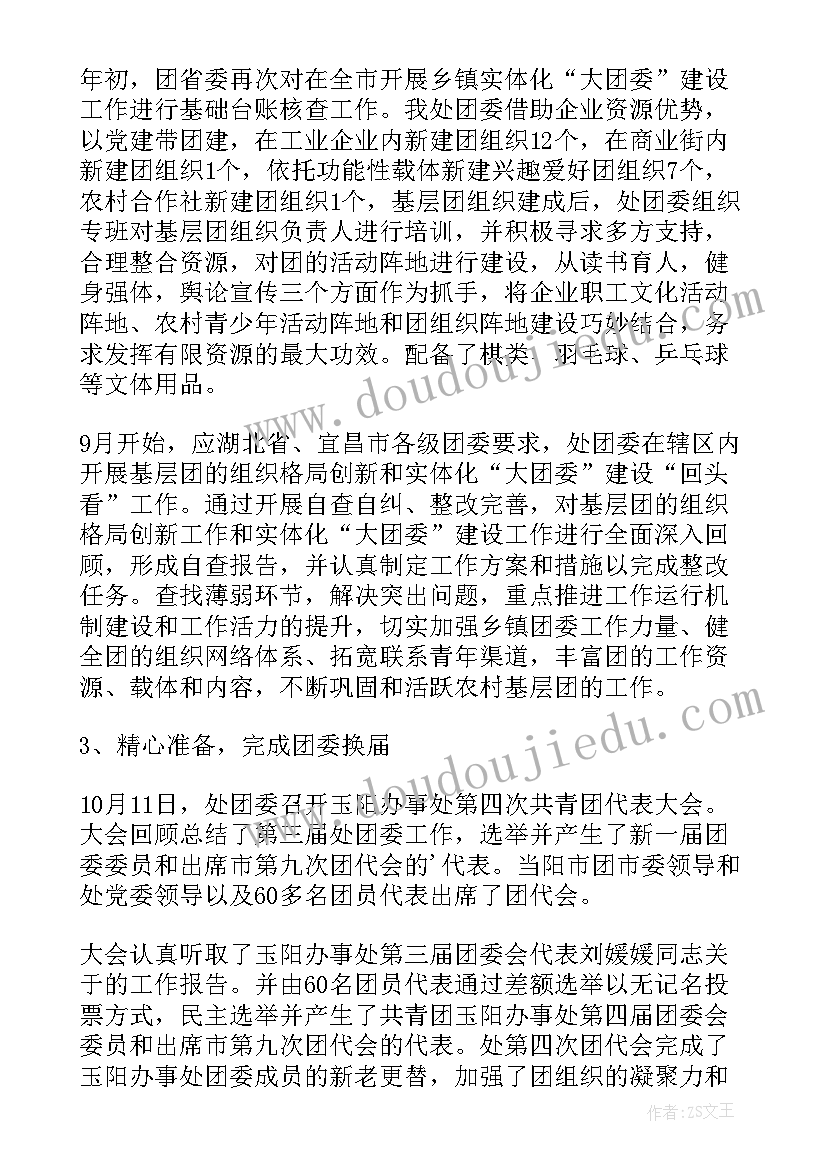 最新自治区团委工作总结会议记录(模板5篇)