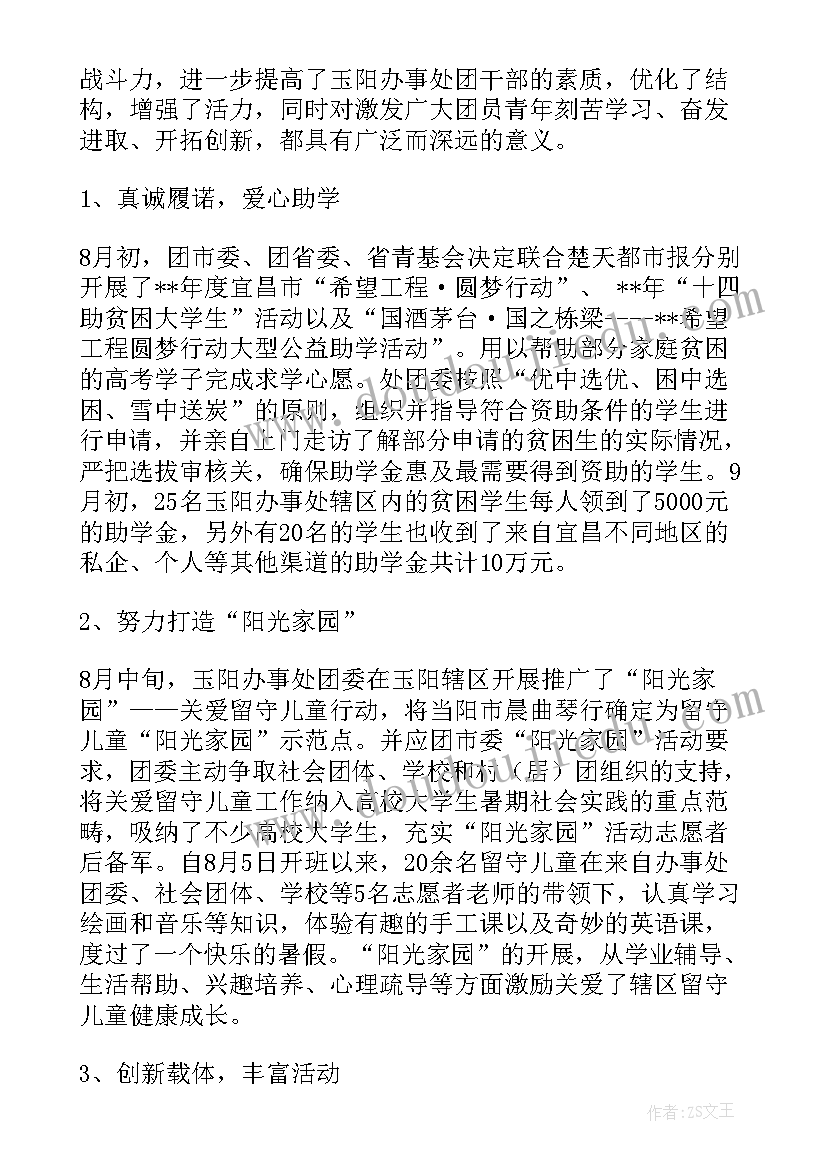 最新自治区团委工作总结会议记录(模板5篇)