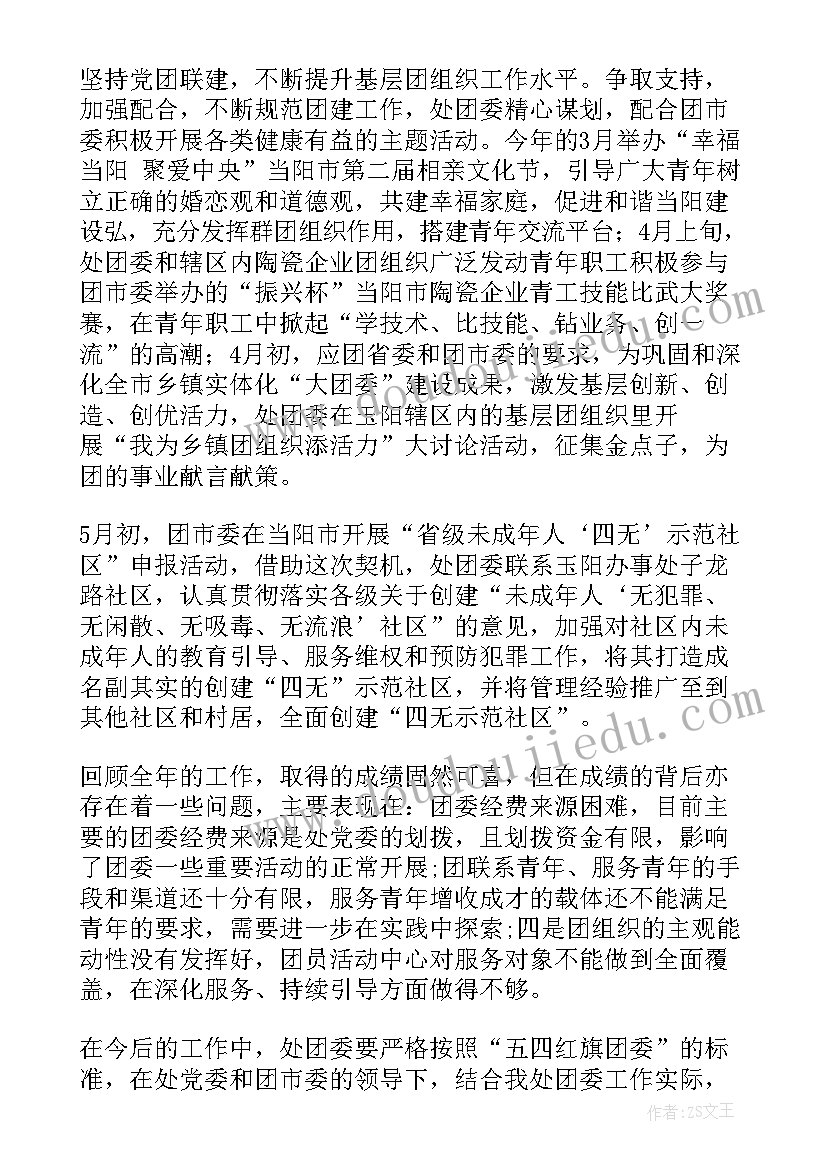 最新自治区团委工作总结会议记录(模板5篇)