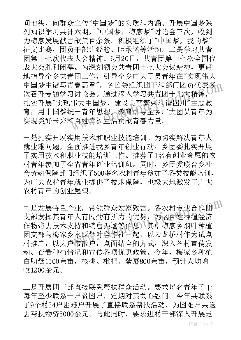 最新自治区团委工作总结会议记录(模板5篇)