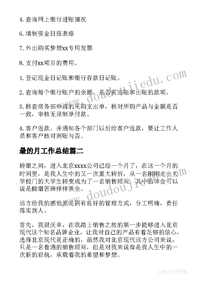 最新最的月工作总结 一个月的工作总结(通用10篇)