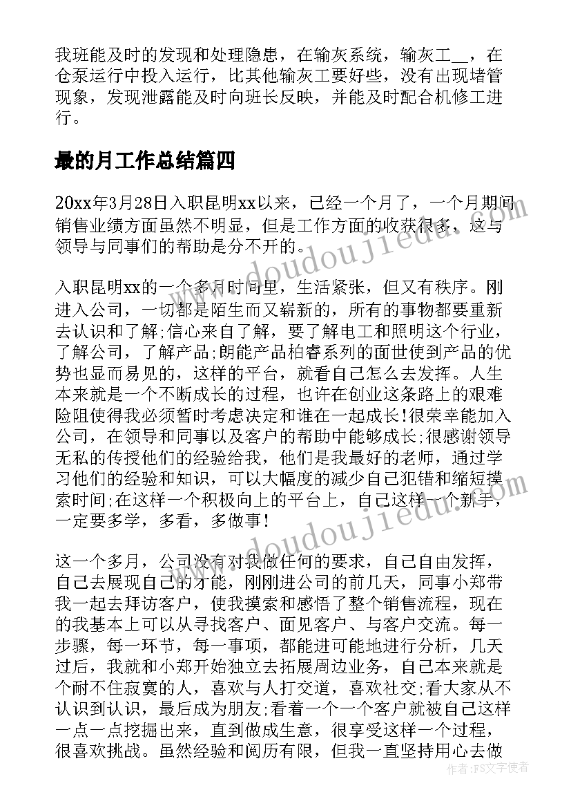 最新最的月工作总结 一个月的工作总结(通用10篇)