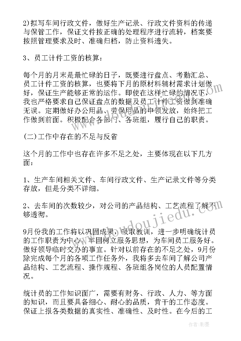 最新测量员月工作总结(大全5篇)