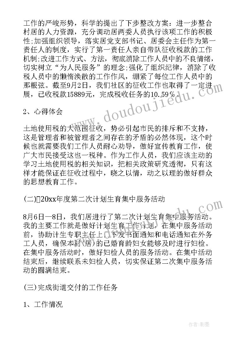 最新测量员月工作总结(大全5篇)