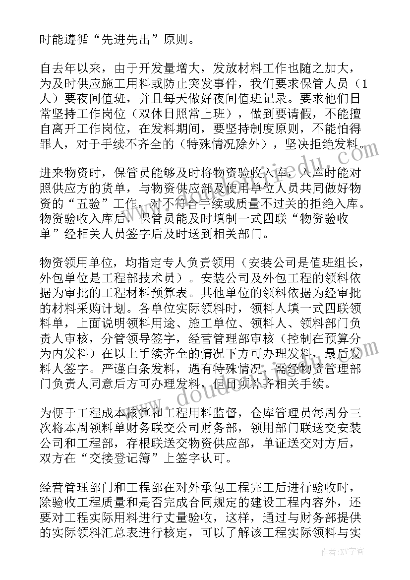 中学六项管理工作总结材料 材料管理工作总结(优质5篇)