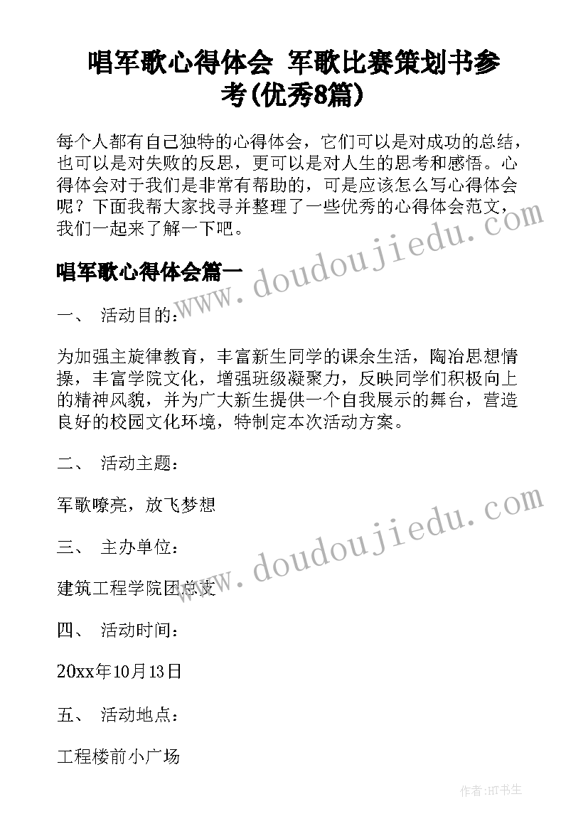 最新部编版八年级语文教学计划免费 八年级语文教学计划(汇总8篇)