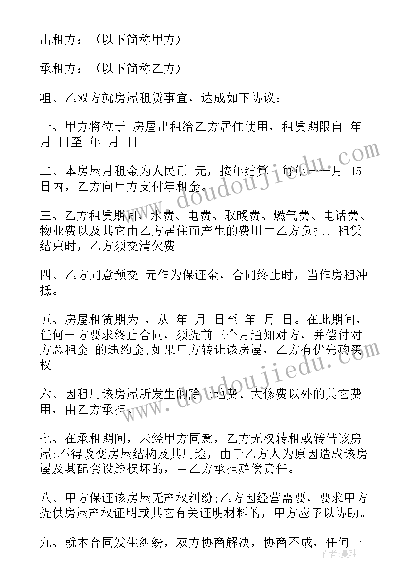 出租商品房的合同 商品房出租合同优选(精选5篇)