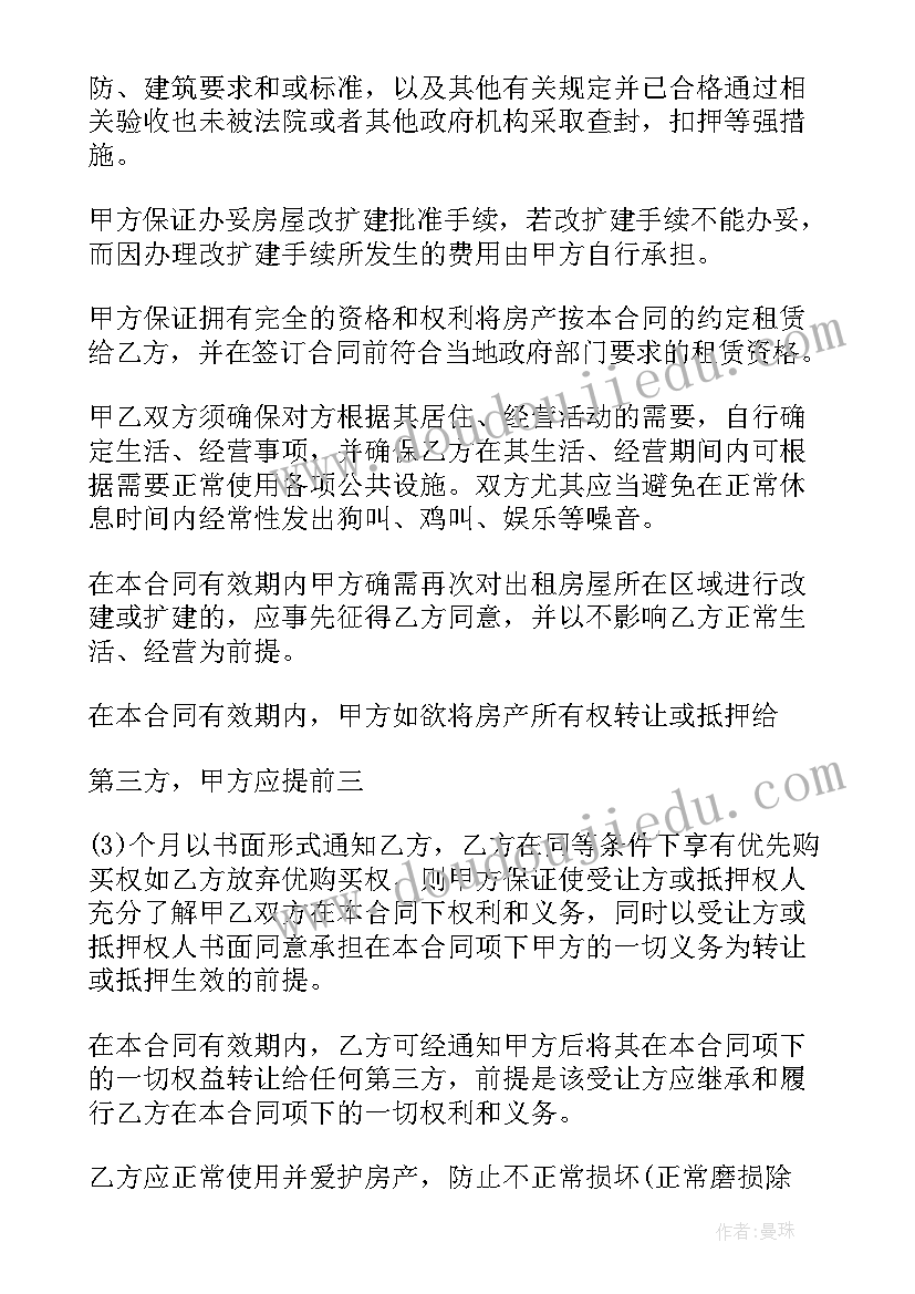 出租商品房的合同 商品房出租合同优选(精选5篇)