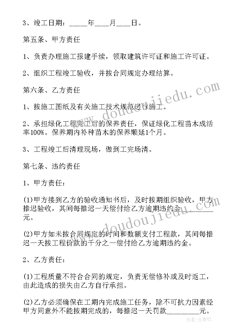 最新绿化恢复协议书 数据恢复合同(大全9篇)