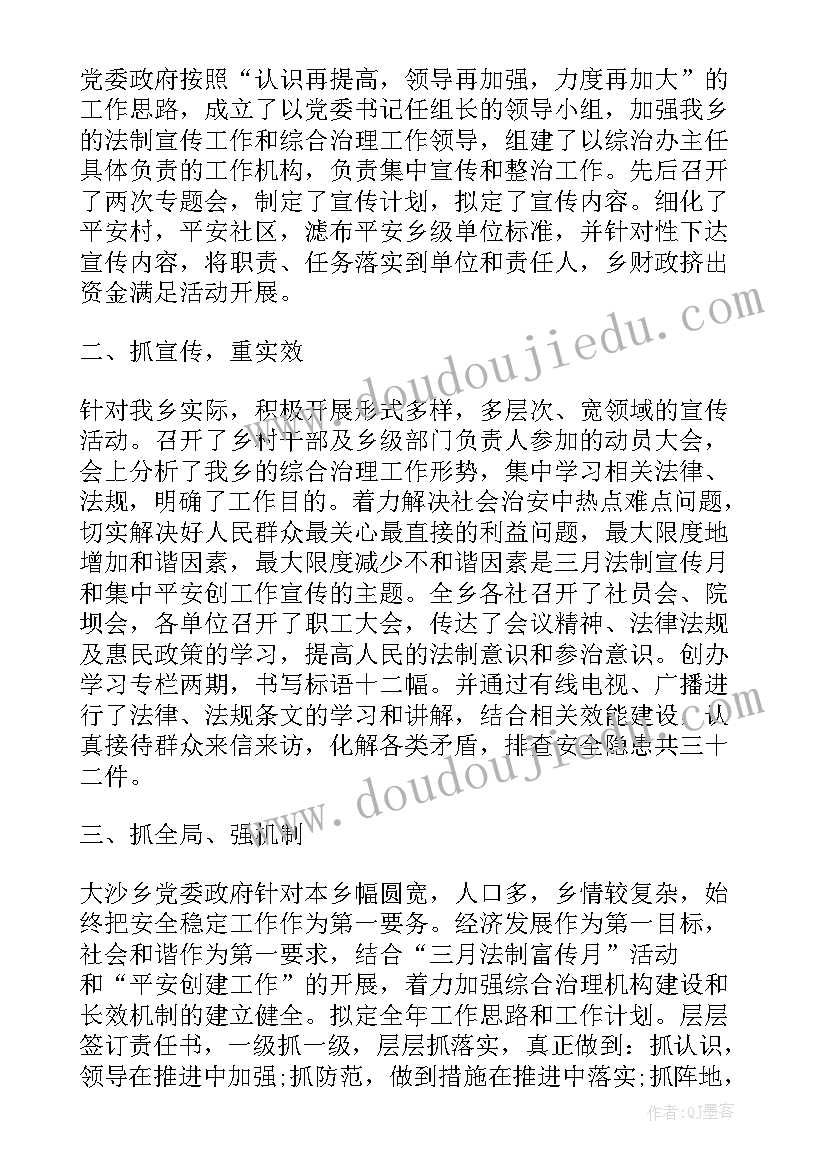 2023年乡镇监督检查情况报告(模板7篇)