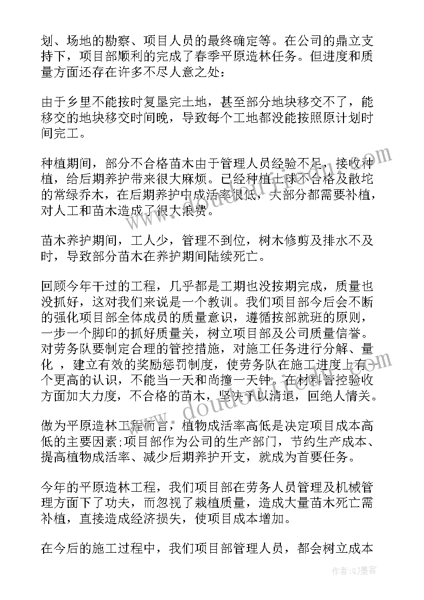 复垦方案报告 项目部年终工作总结汇报合集(优质5篇)