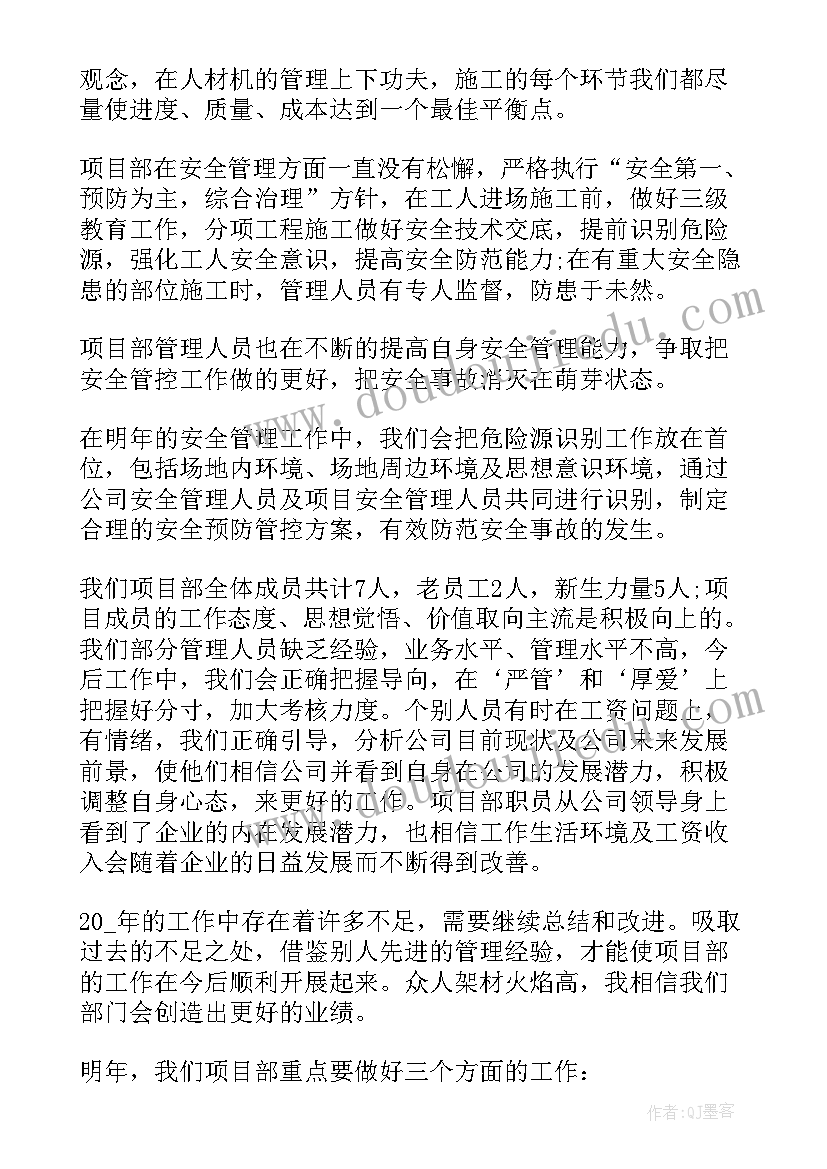 复垦方案报告 项目部年终工作总结汇报合集(优质5篇)