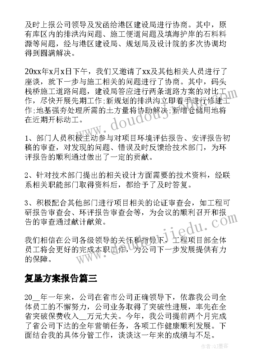 复垦方案报告 项目部年终工作总结汇报合集(优质5篇)