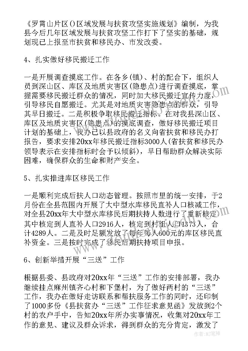 扶贫第一家长工作总结 精准扶贫第一季度工作总结(汇总5篇)