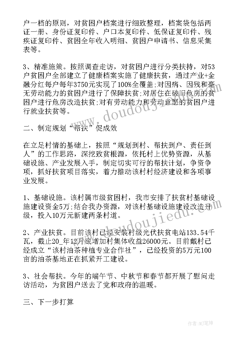 扶贫第一家长工作总结 精准扶贫第一季度工作总结(汇总5篇)