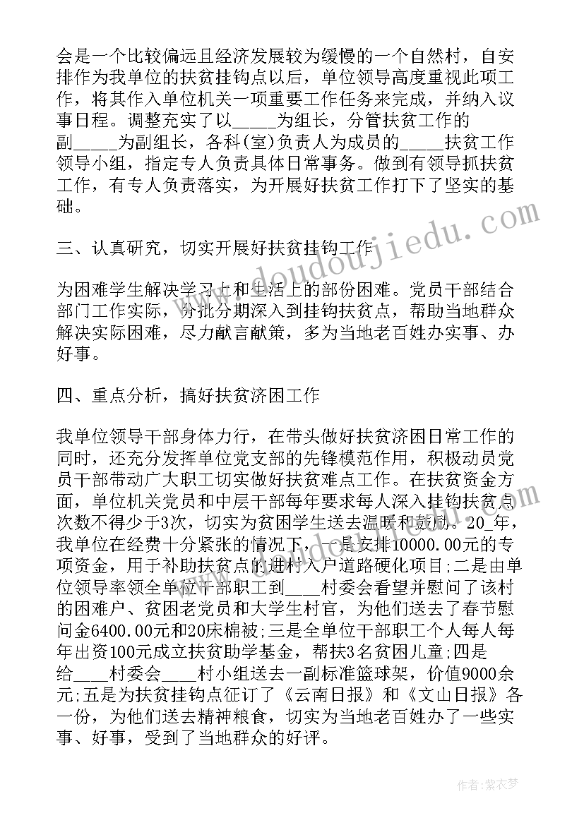 扶贫扶志工作总结 扶贫工作总结(实用6篇)