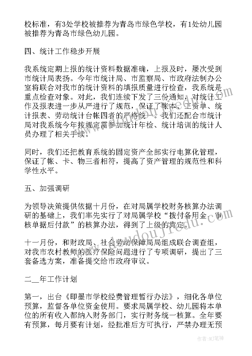 办公室财务人员个人工作总结 财务人员工作总结(通用9篇)