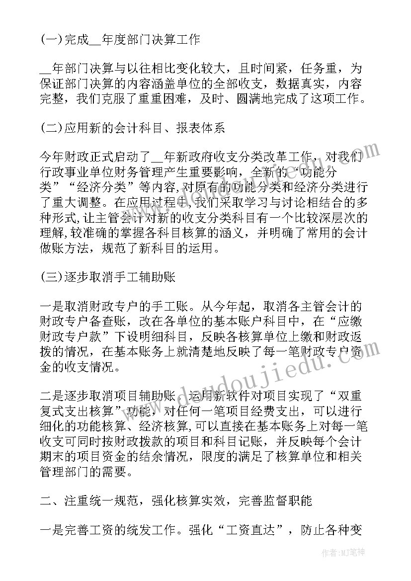 办公室财务人员个人工作总结 财务人员工作总结(通用9篇)