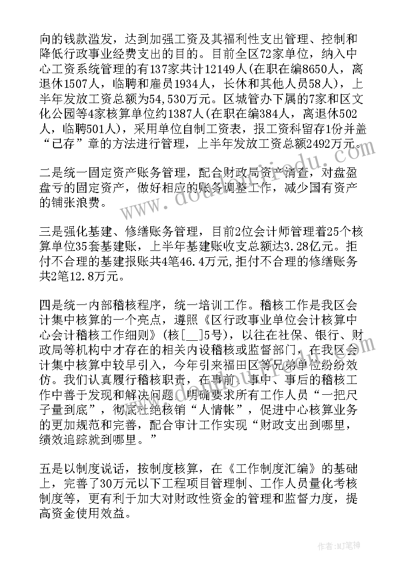 办公室财务人员个人工作总结 财务人员工作总结(通用9篇)