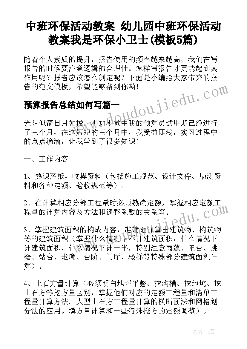 中班环保活动教案 幼儿园中班环保活动教案我是环保小卫士(模板5篇)