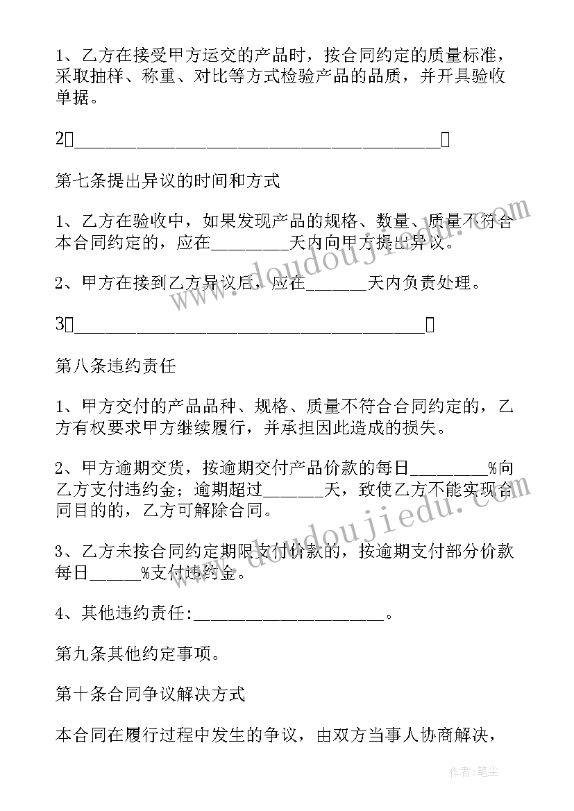 煤炭产品买卖合同下载(优秀5篇)