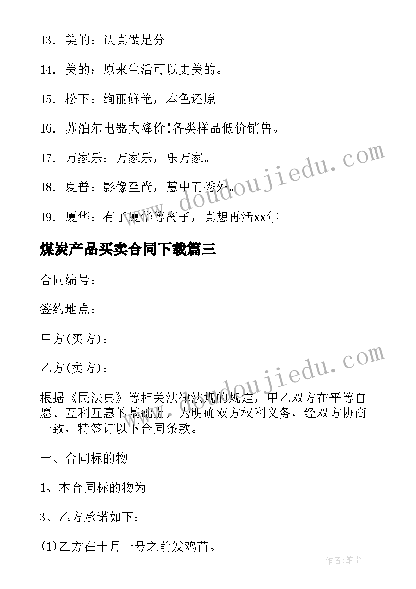 煤炭产品买卖合同下载(优秀5篇)