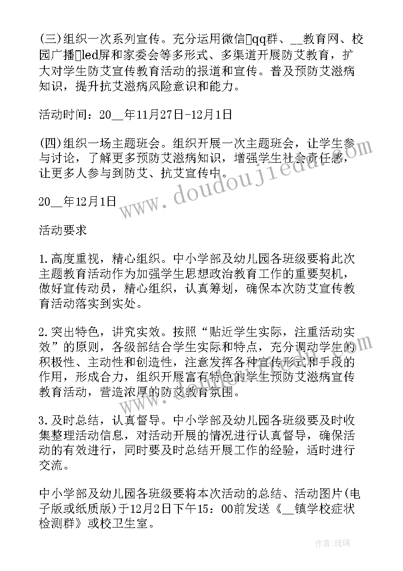 最新远离艾滋病班会教案(优质5篇)