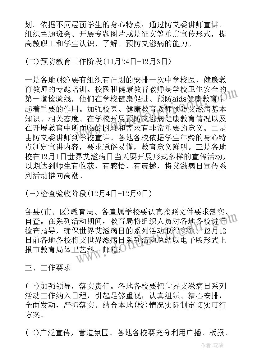 最新远离艾滋病班会教案(优质5篇)