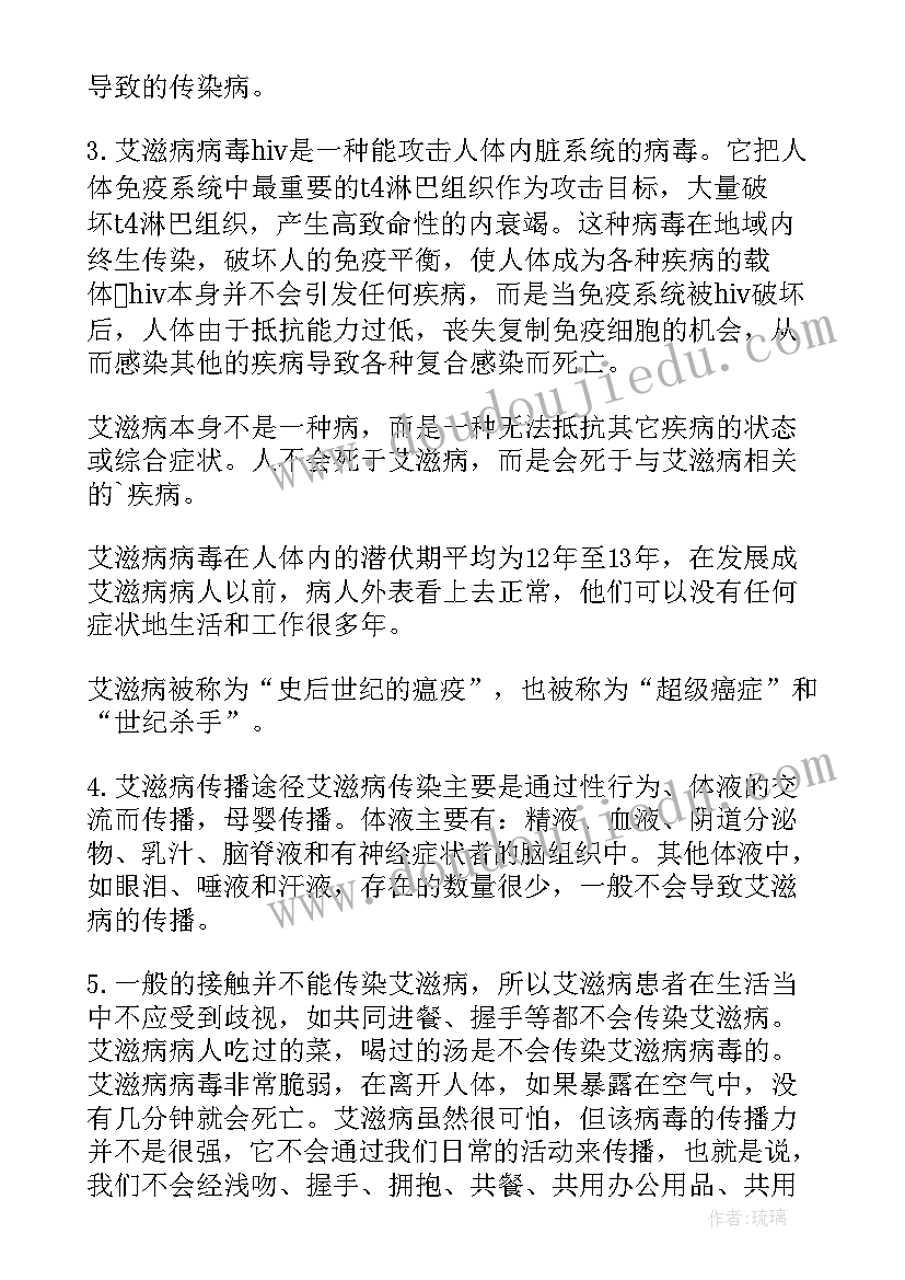 最新远离艾滋病班会教案(优质5篇)