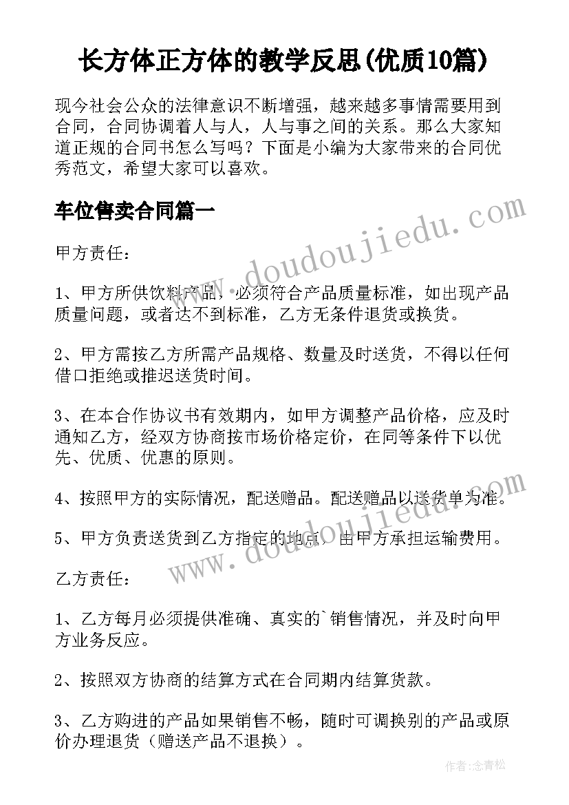 长方体正方体的教学反思(优质10篇)