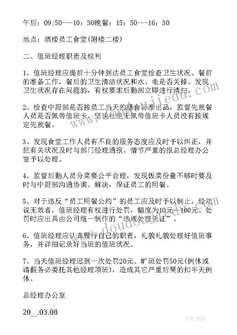 值班经理个人年终总结 值班经理述职报告(实用6篇)