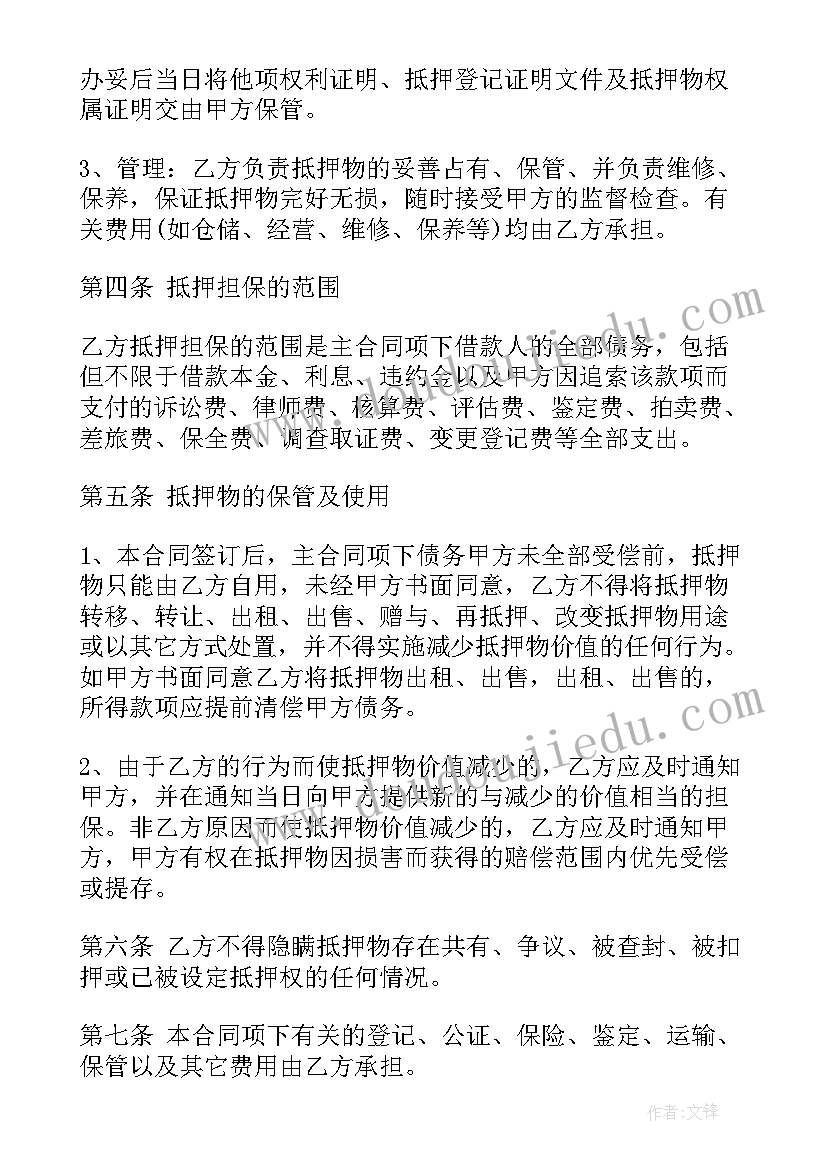 2023年房产抵押网签办 建行房产抵押合同优选(模板8篇)