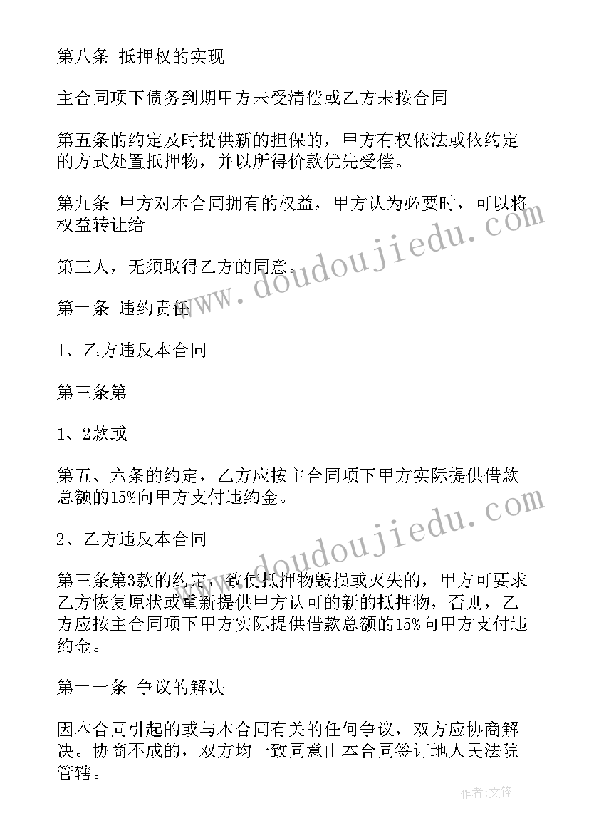 2023年房产抵押网签办 建行房产抵押合同优选(模板8篇)