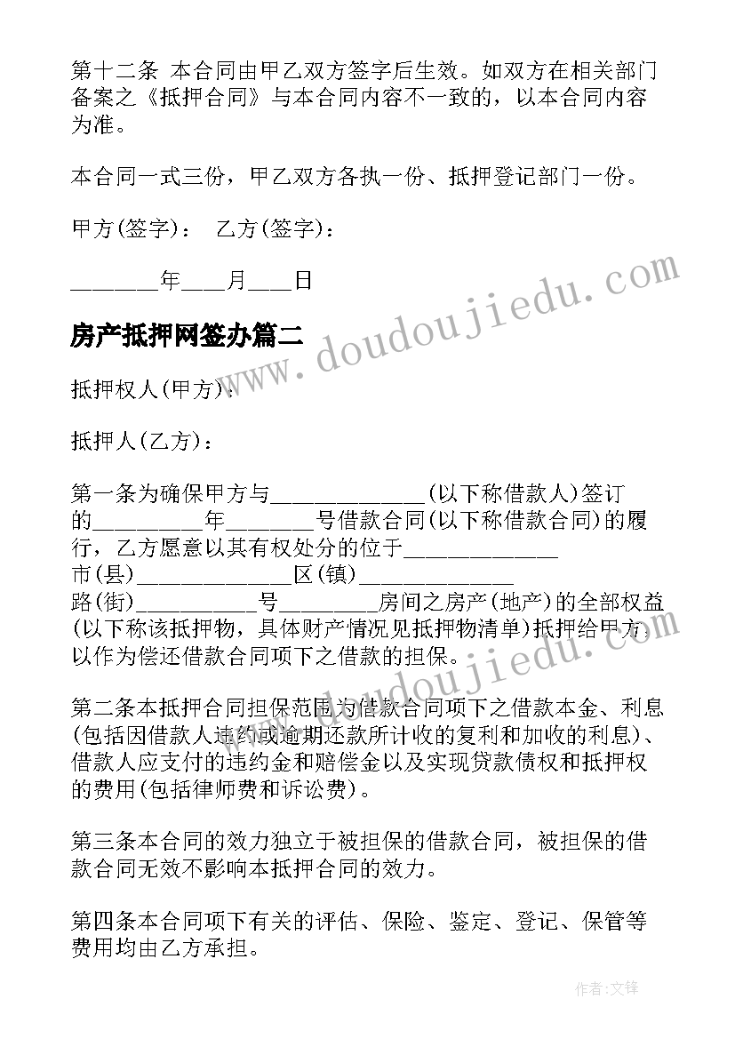 2023年房产抵押网签办 建行房产抵押合同优选(模板8篇)