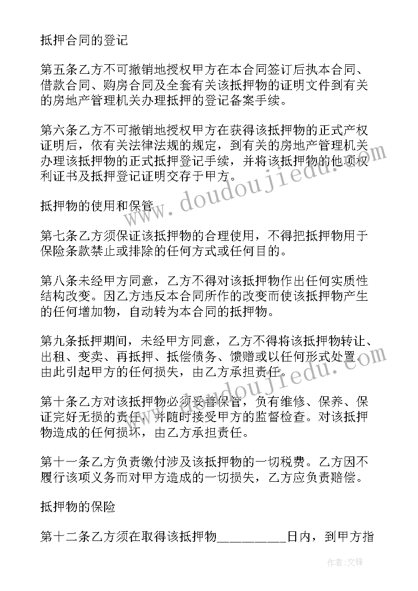 2023年房产抵押网签办 建行房产抵押合同优选(模板8篇)