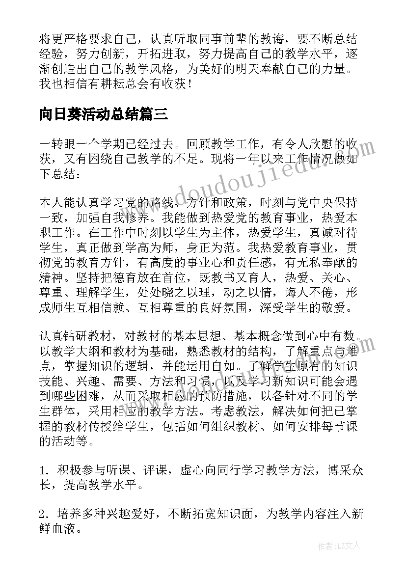 2023年向日葵活动总结 八年级德育工作总结(实用7篇)