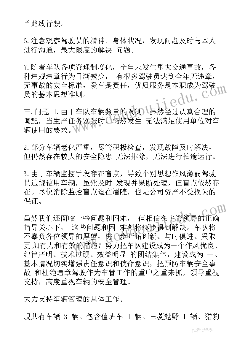 车辆年终工作总结 车辆安全员年终工作总结(通用9篇)