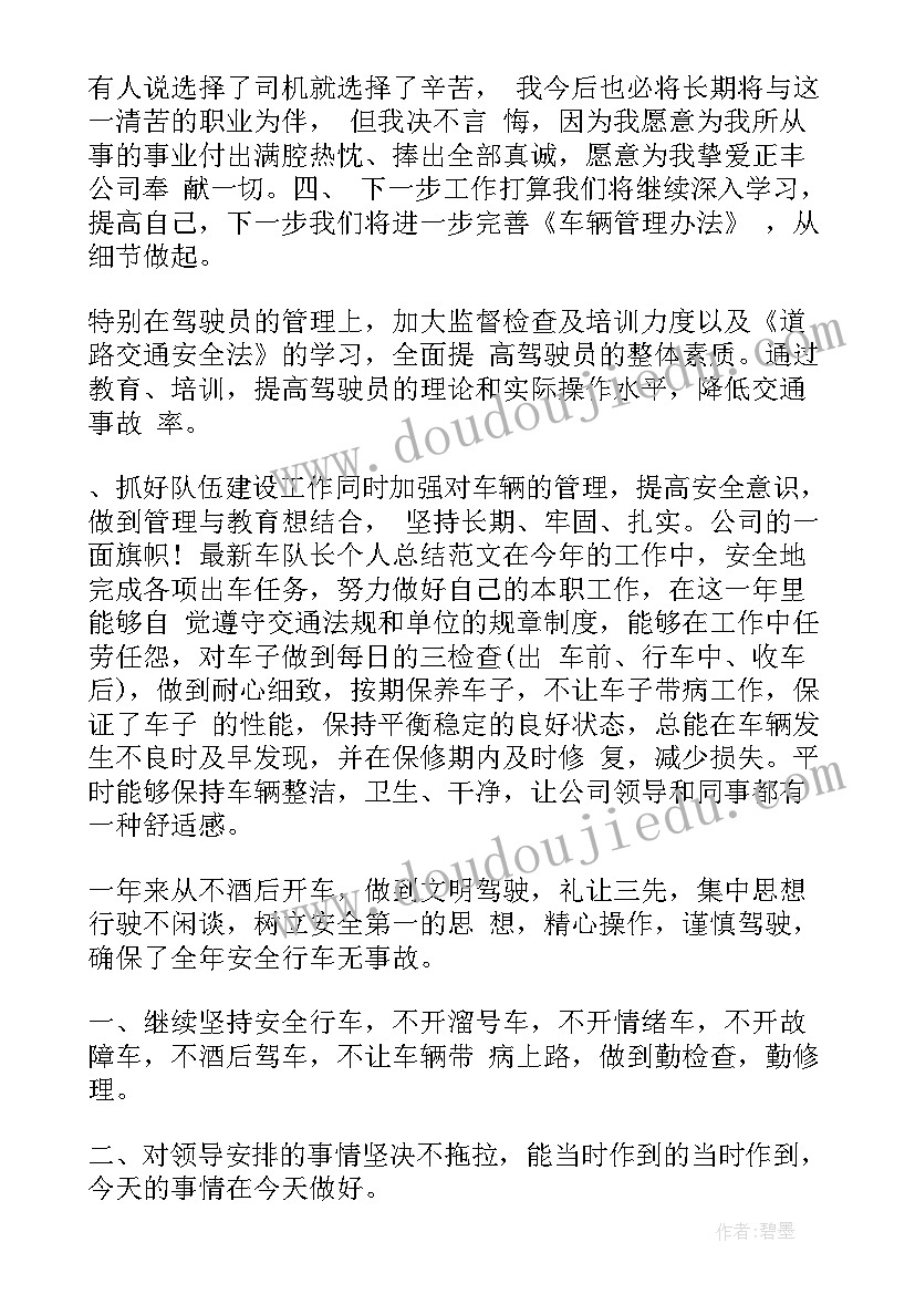 车辆年终工作总结 车辆安全员年终工作总结(通用9篇)