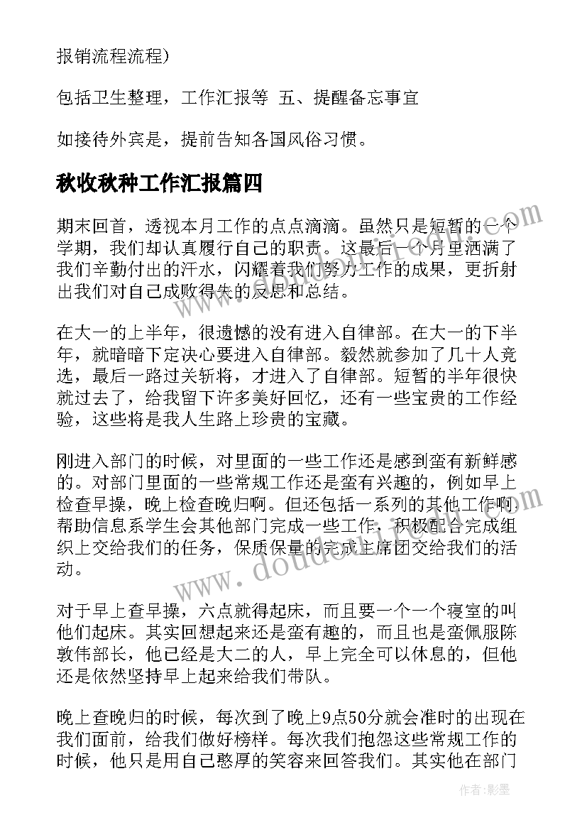 秋收秋种工作汇报 个人工作总结工作总结(模板9篇)