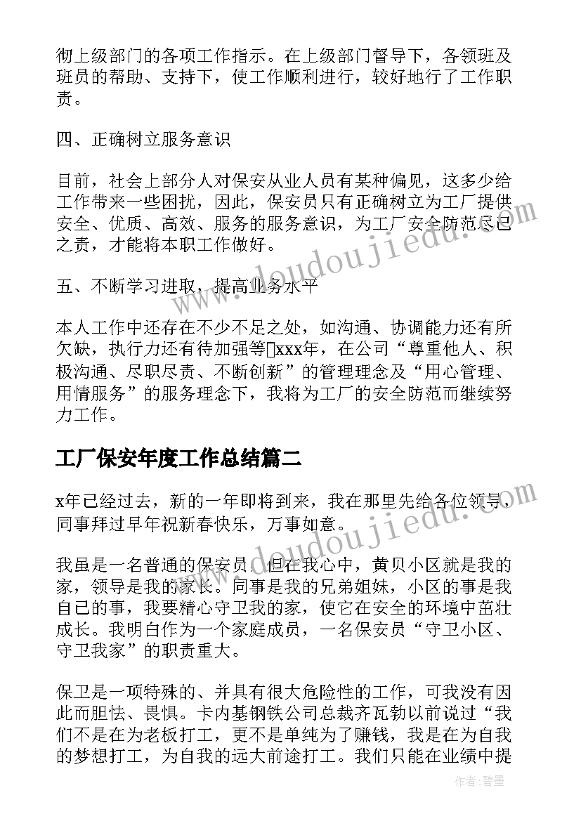 工厂保安年度工作总结(汇总5篇)