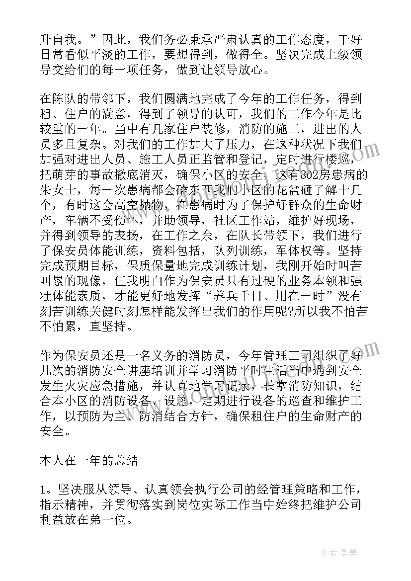 工厂保安年度工作总结(汇总5篇)