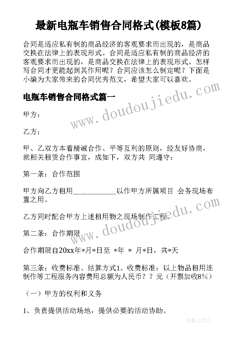 最新电瓶车销售合同格式(模板8篇)