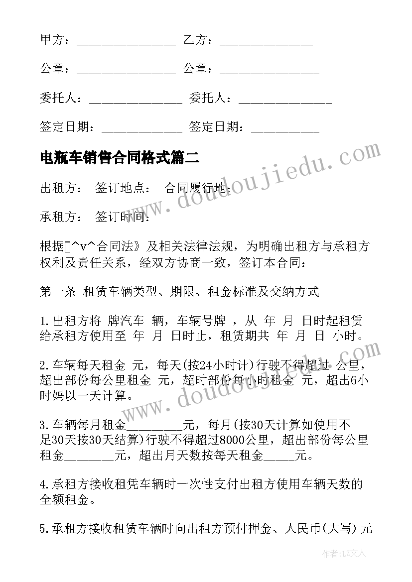 最新电瓶车销售合同格式(模板8篇)