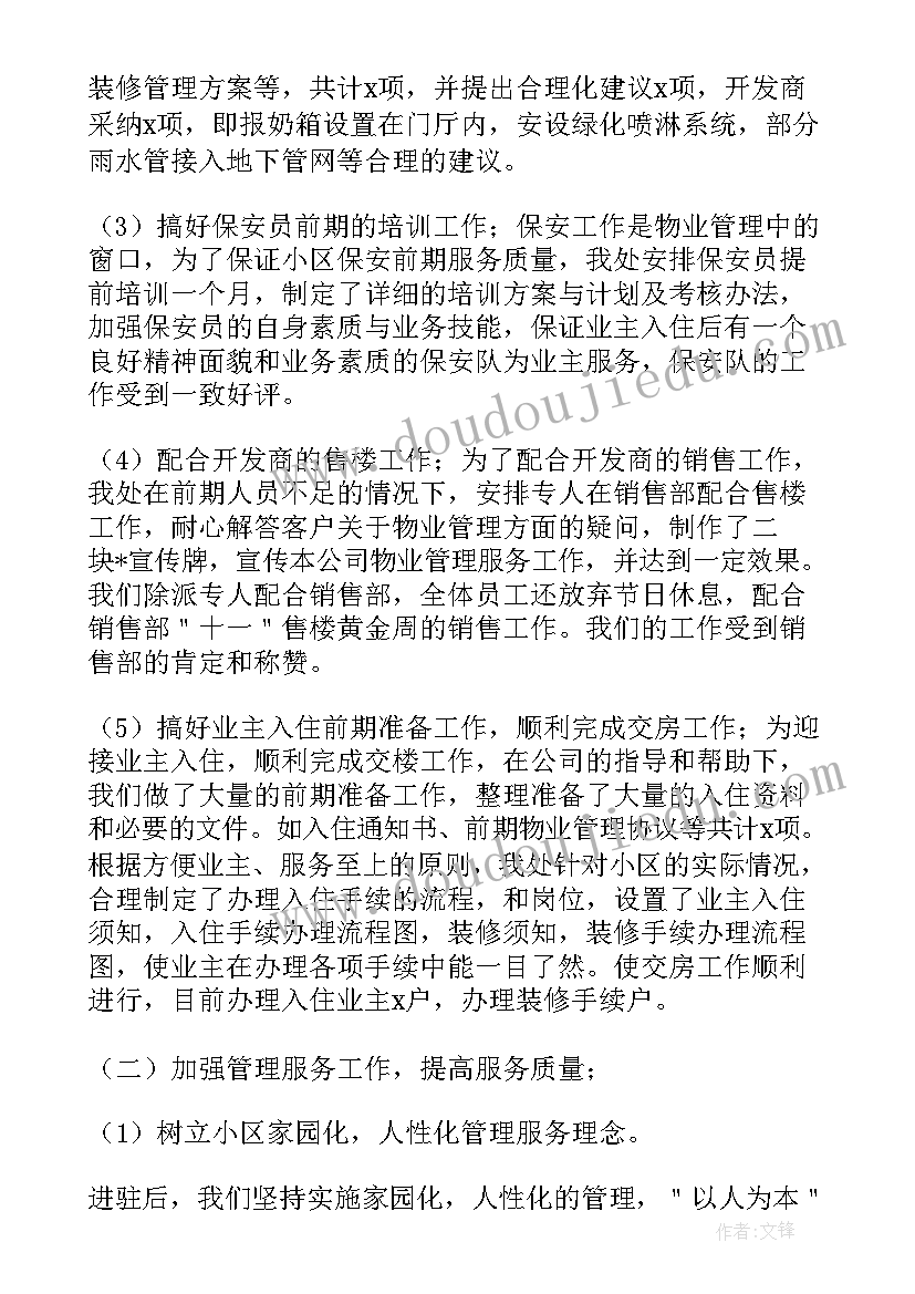 2023年后勤处上半年工作总结(模板5篇)