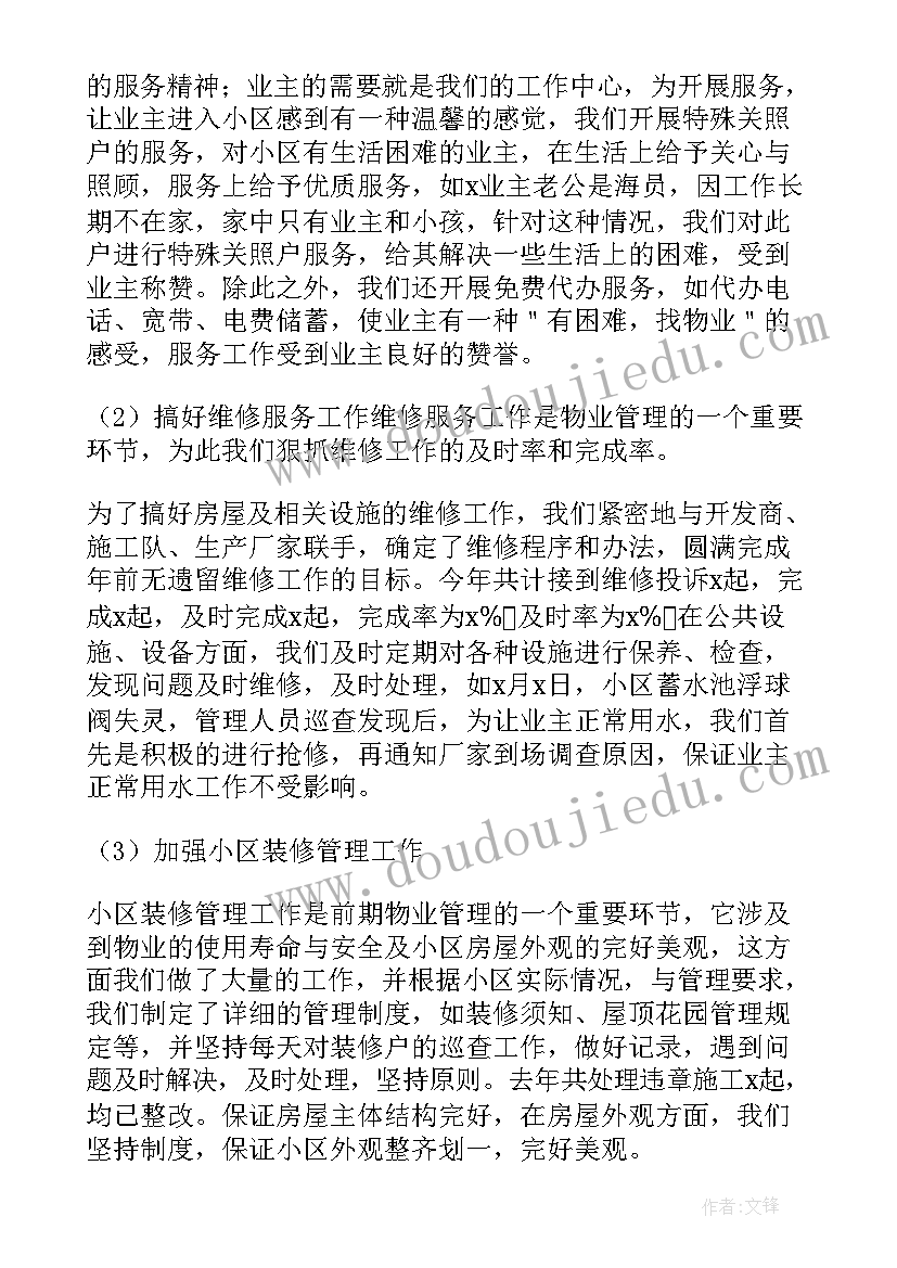 2023年后勤处上半年工作总结(模板5篇)